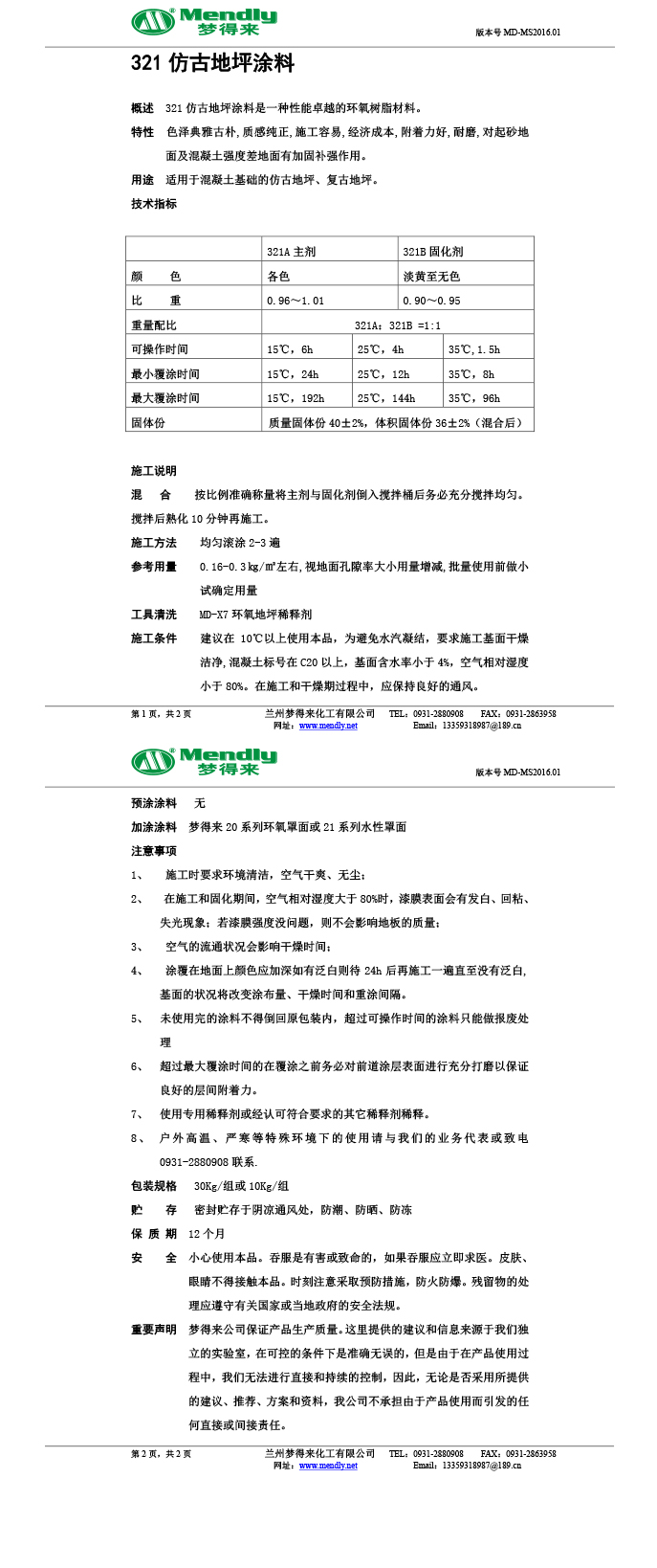 武威仿古地坪涂料