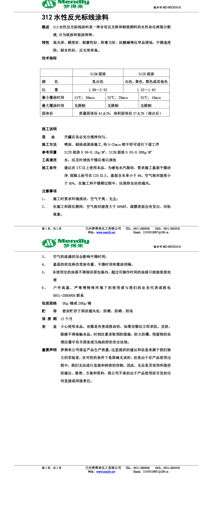 水性反光武威标线涂料