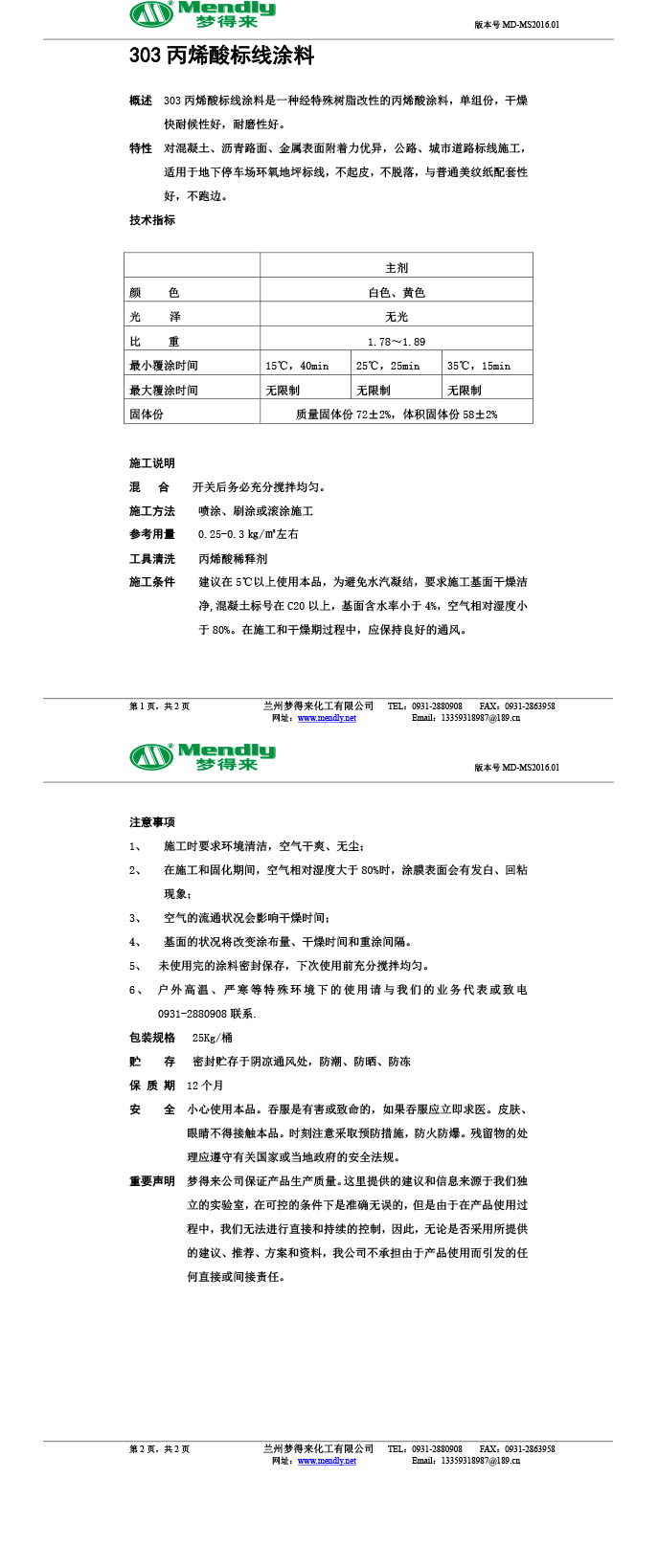 丙烯酸武威标线涂料