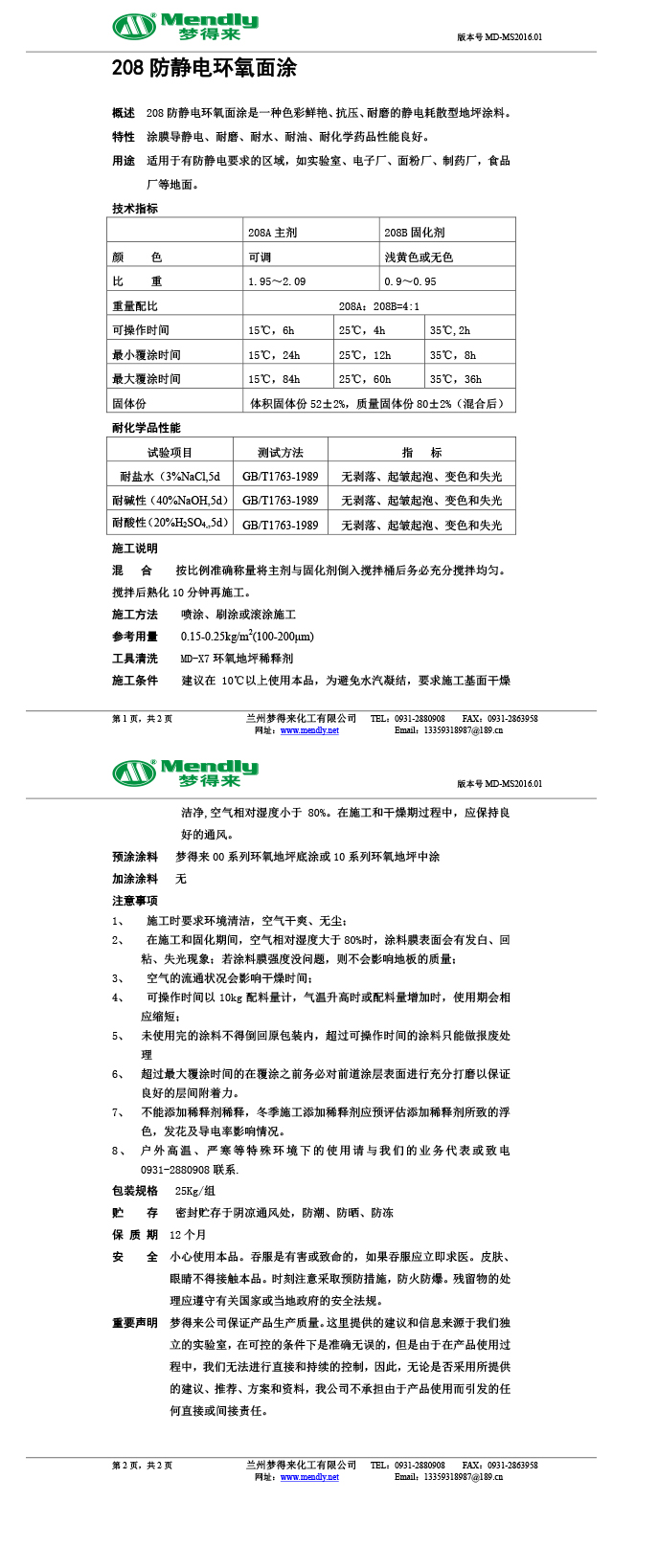 防静电武威环氧自流平面涂