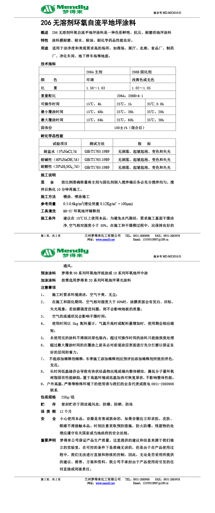 无溶剂型武威环氧地坪涂料