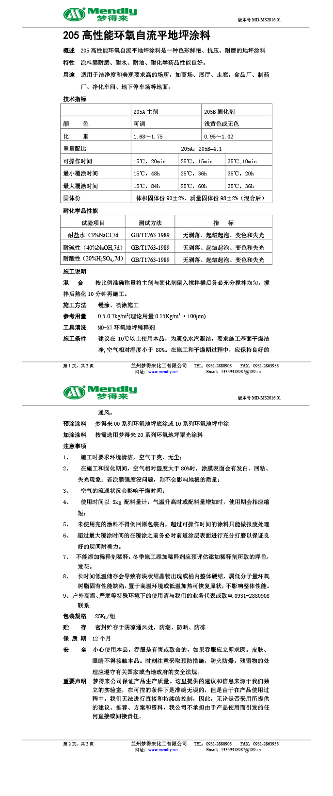 高性能武威环氧自流平地坪涂料