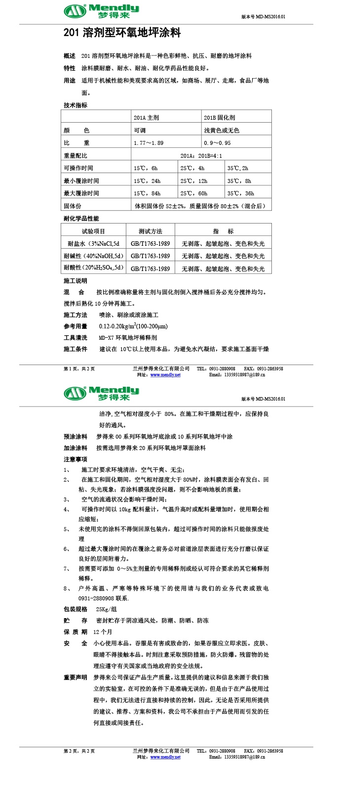 溶剂型武威环氧地坪涂料