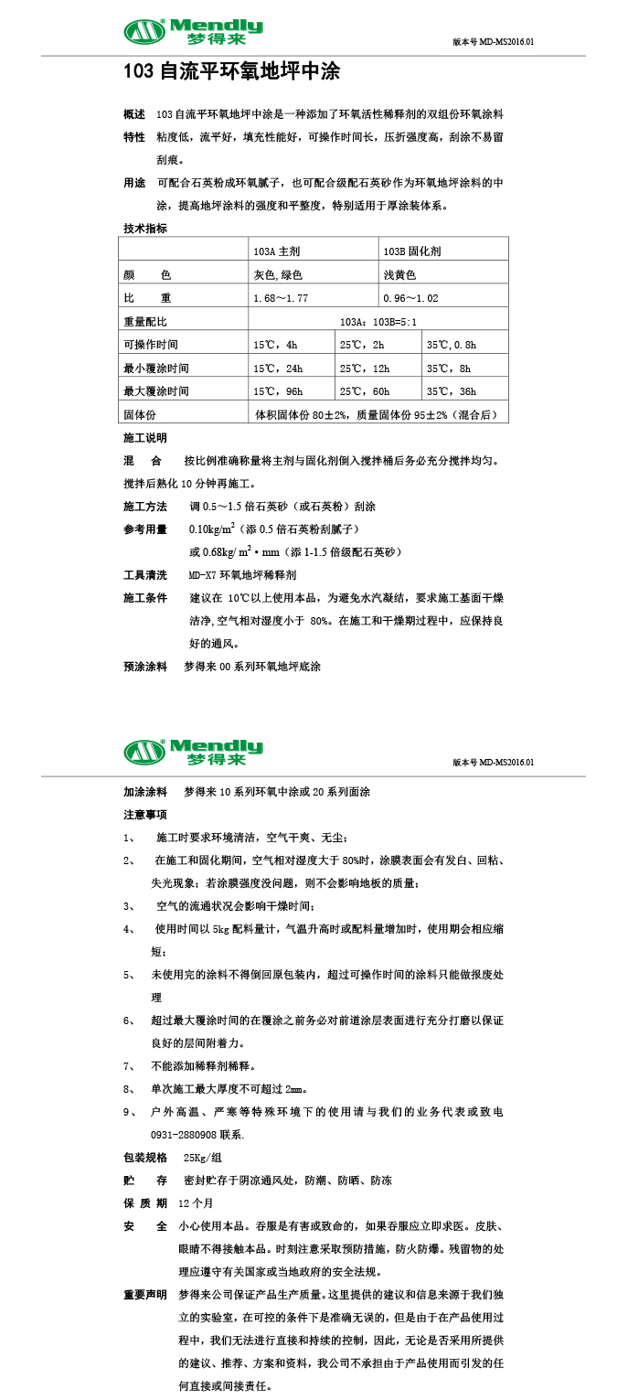 自流平武威武威环氧地坪中涂