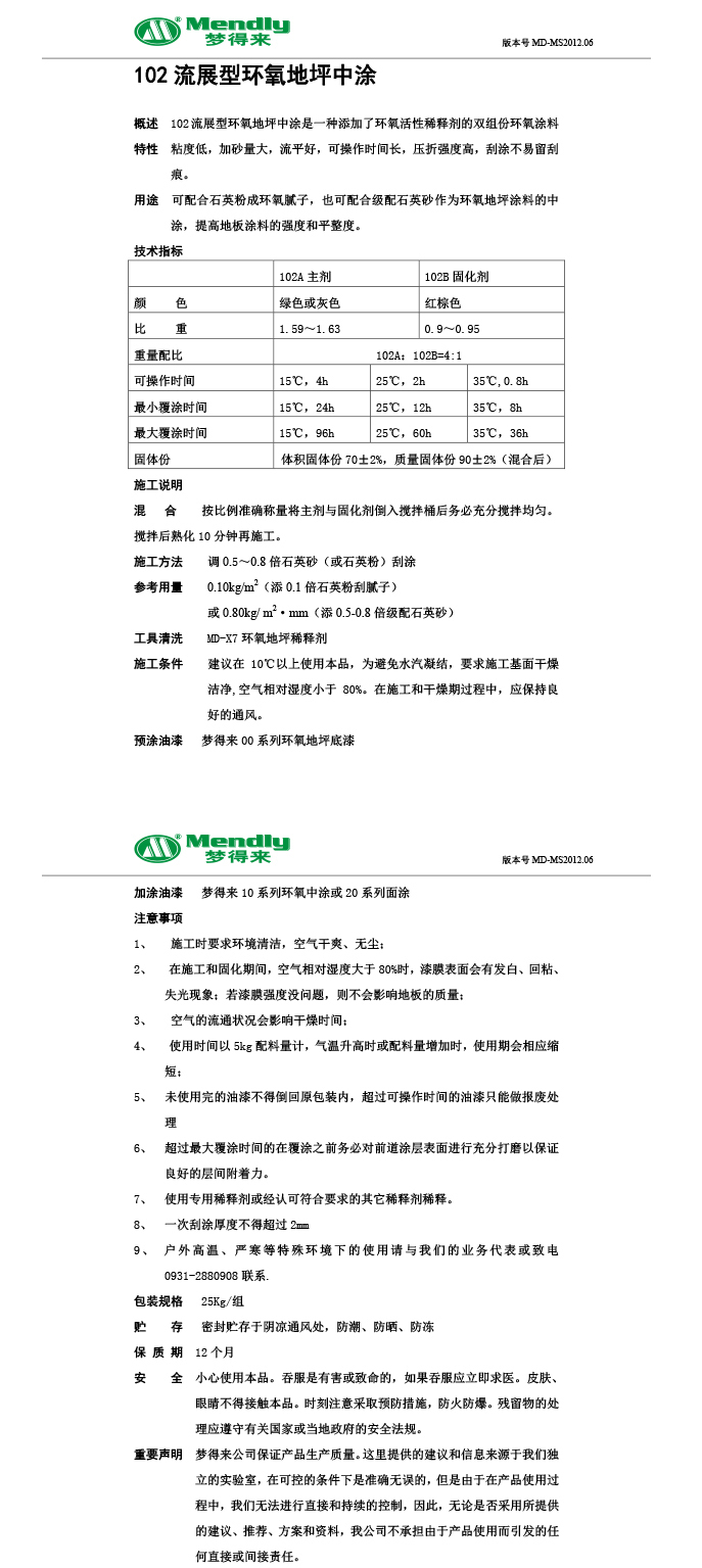 流展型武威武威环氧地坪中涂