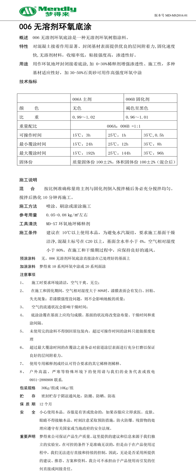 无溶剂环氧底涂