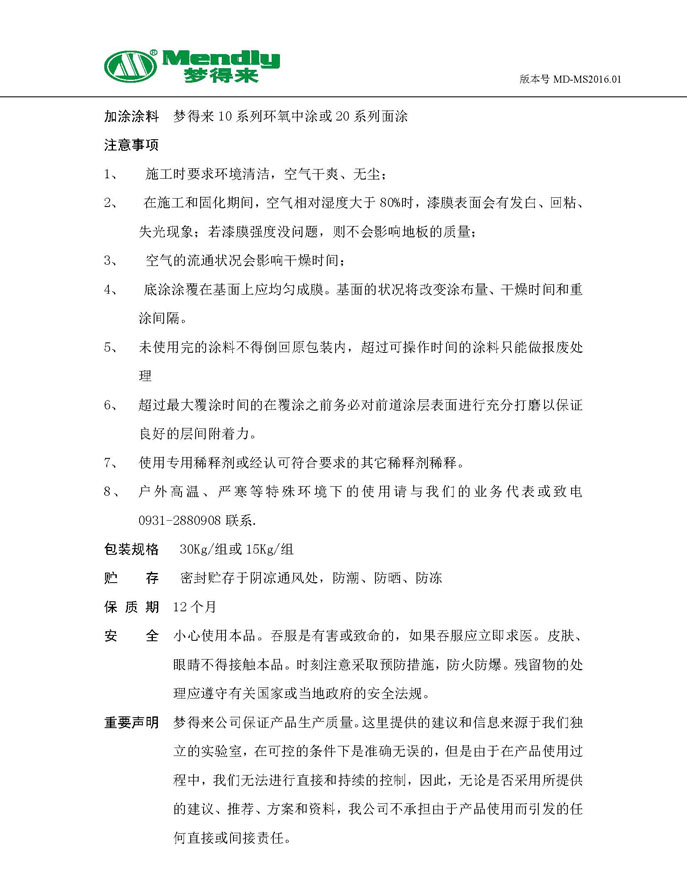 通用武威武威环氧地坪底涂